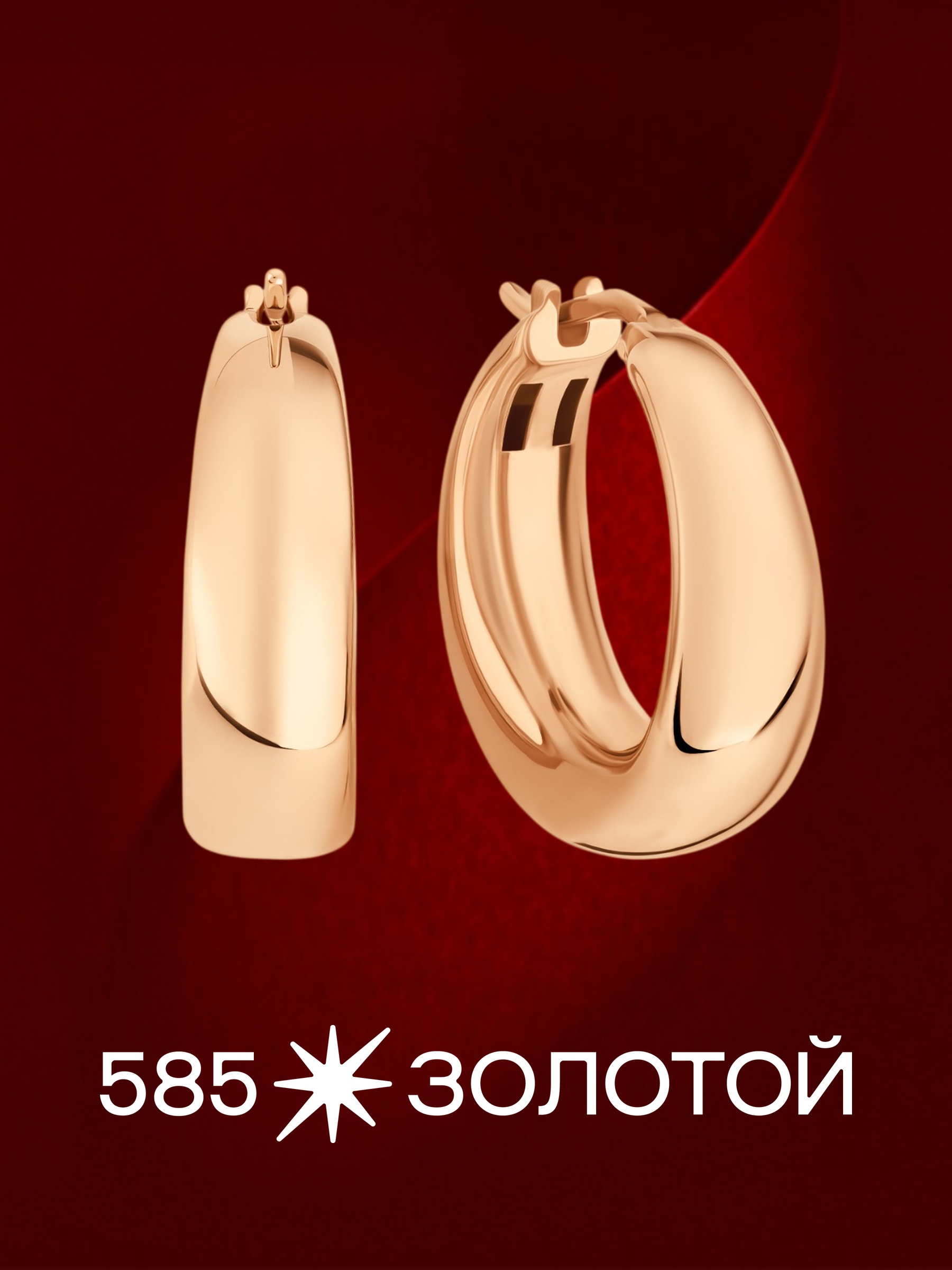 Золотые серьги-конго