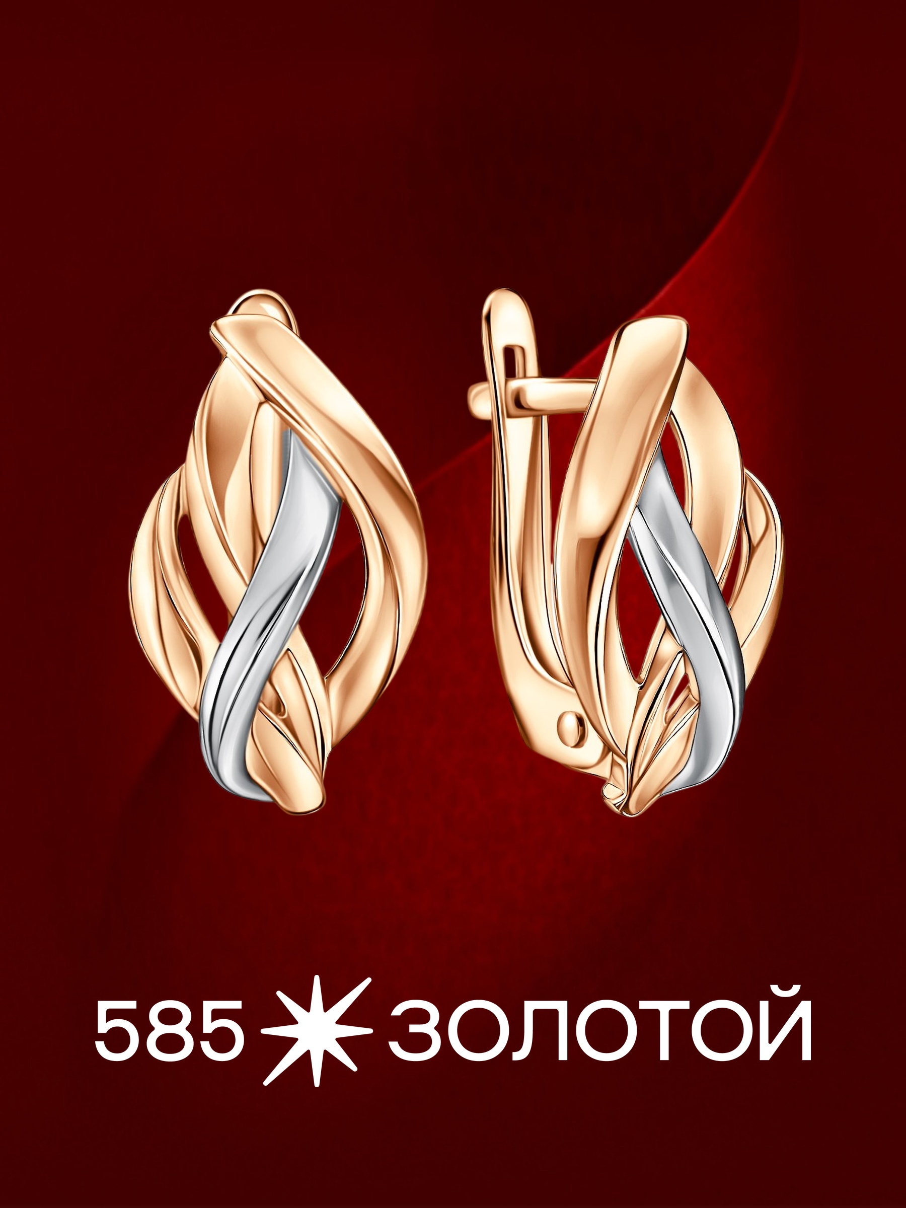 Золотые серьги