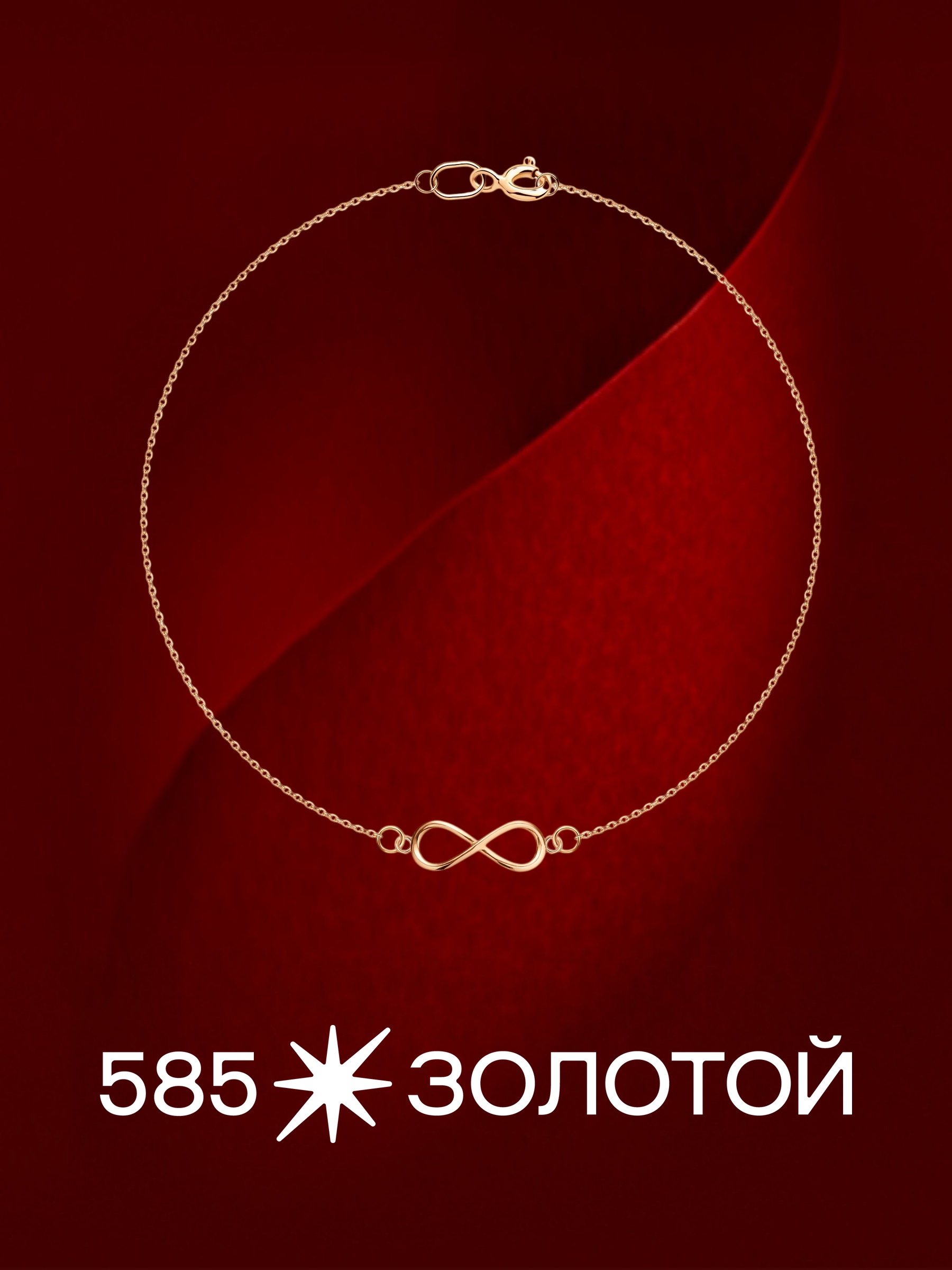Золотой браслет