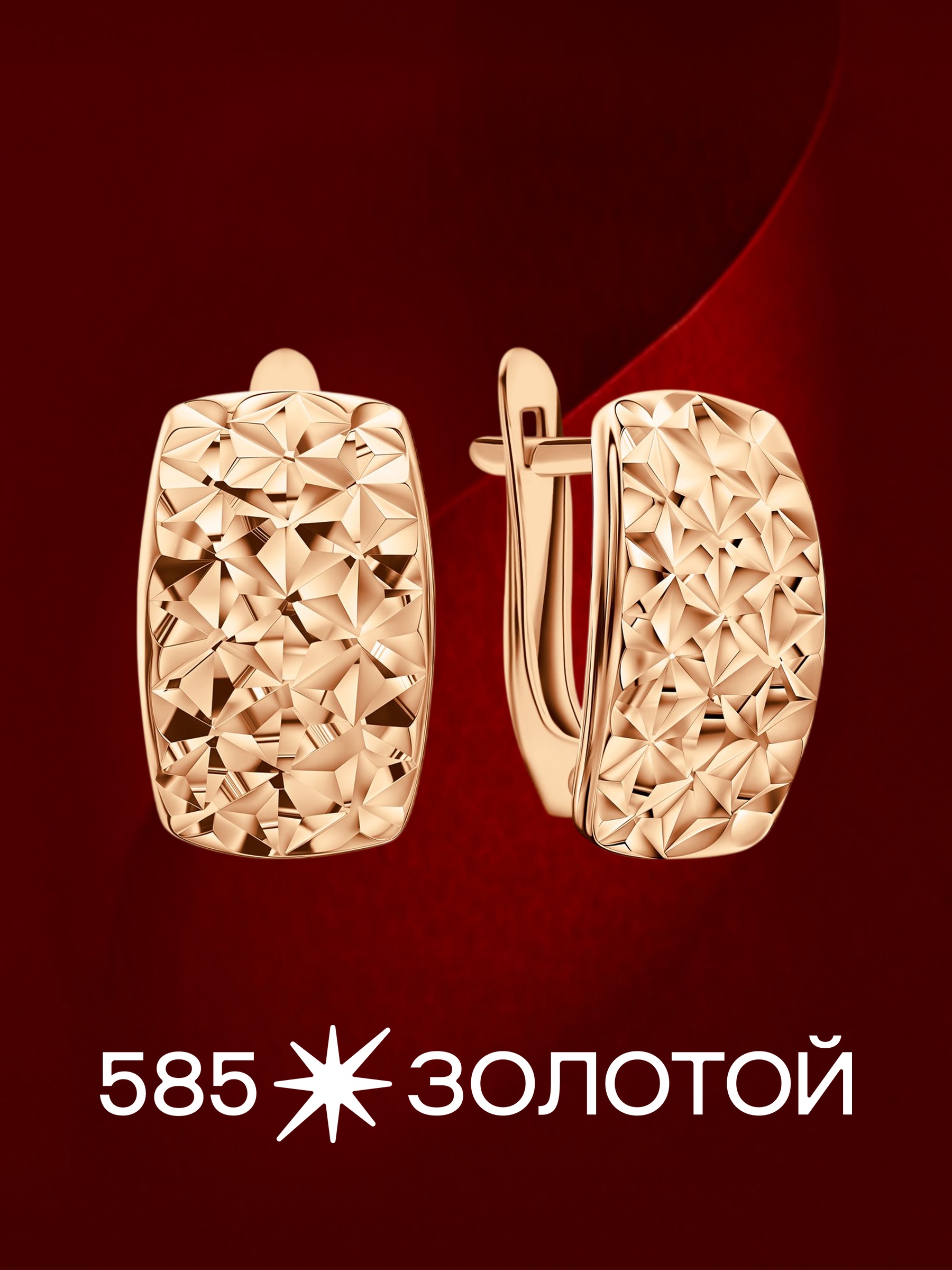 Золотые серьги