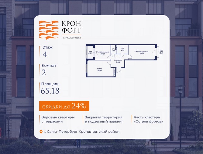 2-комнатная квартира, 65.18 кв.м, квартал «Кронфорт.Центральный»