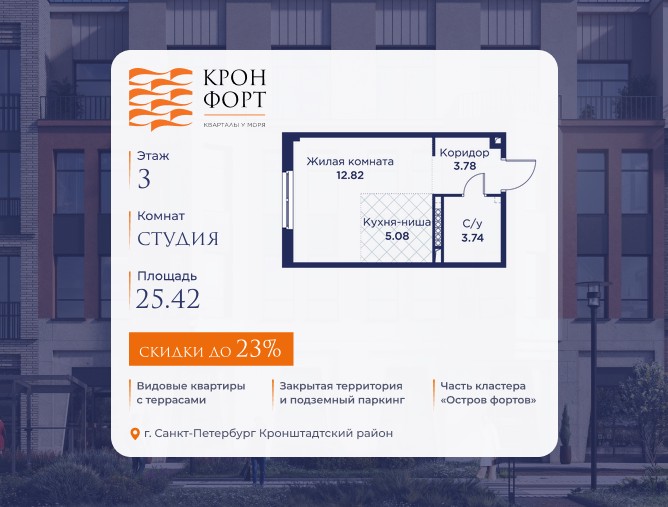 25.42 кв.м, квартал «Кронфорт.Центральный»