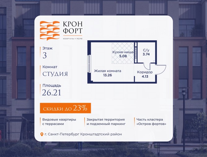 26.21 кв.м, квартал «Кронфорт.Центральный» 26.21 кв.м, квартал «Кронфорт.Центральный»