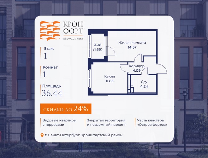 1-комнатная квартира, 36.44 кв.м, квартал «Кронфорт.Центральный»
