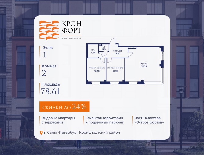 2-комнатная, 78.61 м2, квартал «Кронфорт.Центральный»