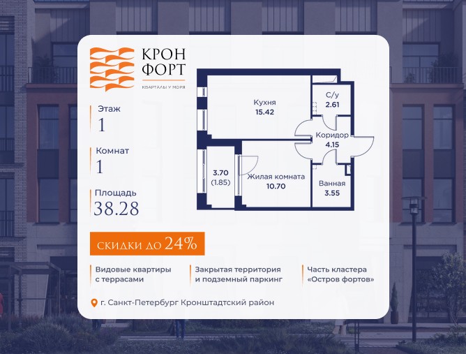 1-комнатная, 38.28 м2, квартал «Кронфорт.Центральный»