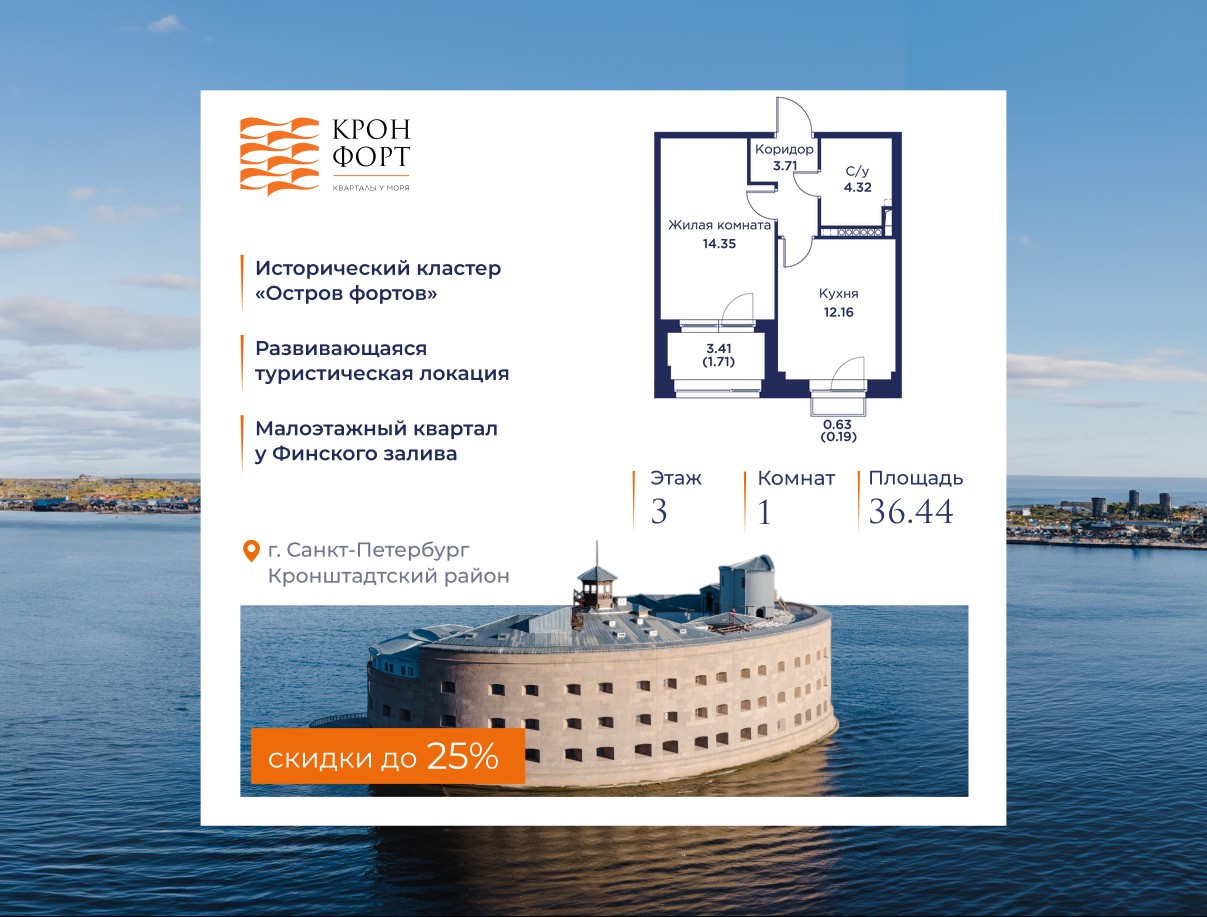 1-комнатная, 36.44 м2, квартал «Кронфорт.Центральный»