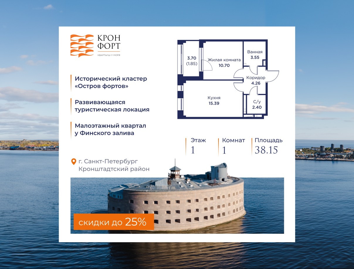1-комнатная, 38.15 м2, квартал «Кронфорт.Центральный»