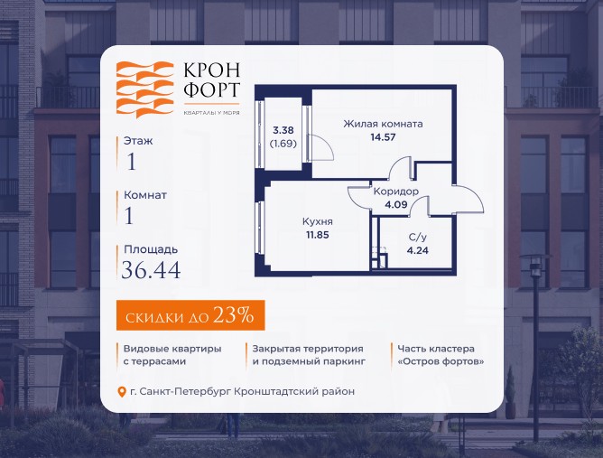 1-комнатная, 36.44 м2, квартал «Кронфорт.Центральный»