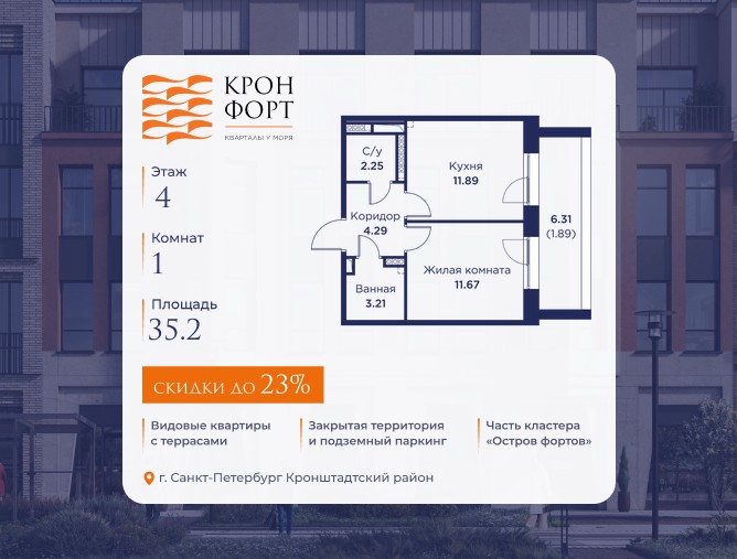 1-комнатная, 35.2 м2, квартал «Кронфорт.Центральный»