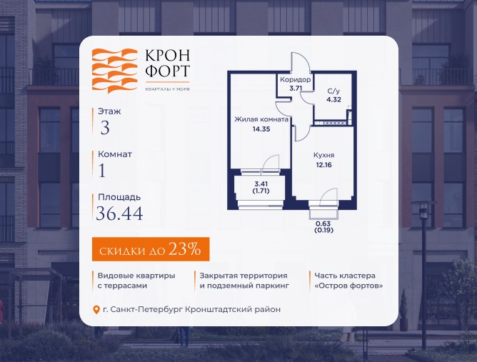 1-комнатная квартира, 36.44 кв.м, квартал «Кронфорт.Центральный» 1-комнатная квартира, 36.44 кв.м, квартал «Кронфорт.Центральный»