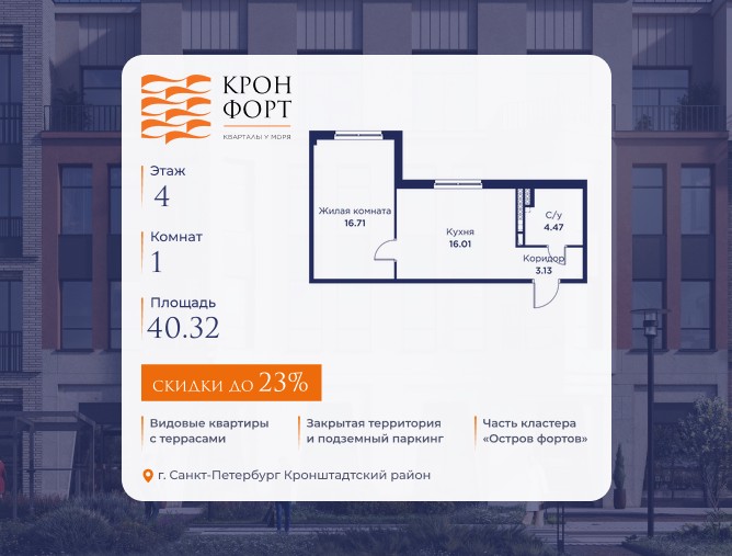 1-комнатная, 40.32 м2, квартал «Кронфорт.Центральный» 1-комнатная, 40.32 м2, квартал «Кронфорт.Центральный»